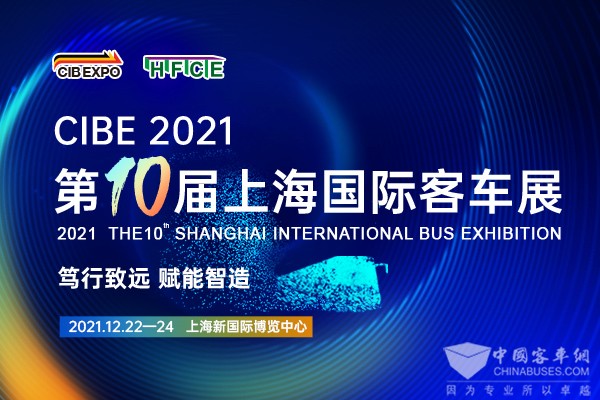 CIB EXPO2020上海國際客車展