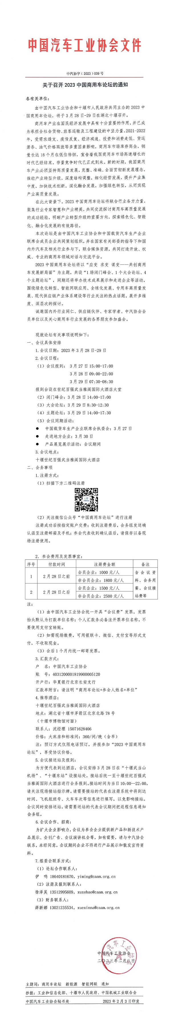 中國商用車論壇 中國汽車工業(yè)協(xié)會(huì) 湖北省十堰市