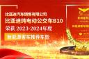 比亞迪純電動公交車B10榮獲2023-2024年度“新能源客車推薦車型”